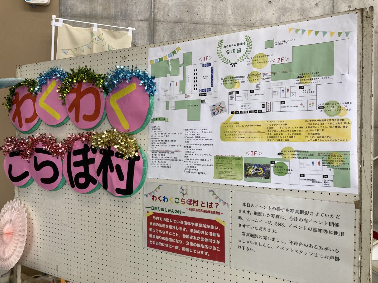 わくわくこらぼ村2