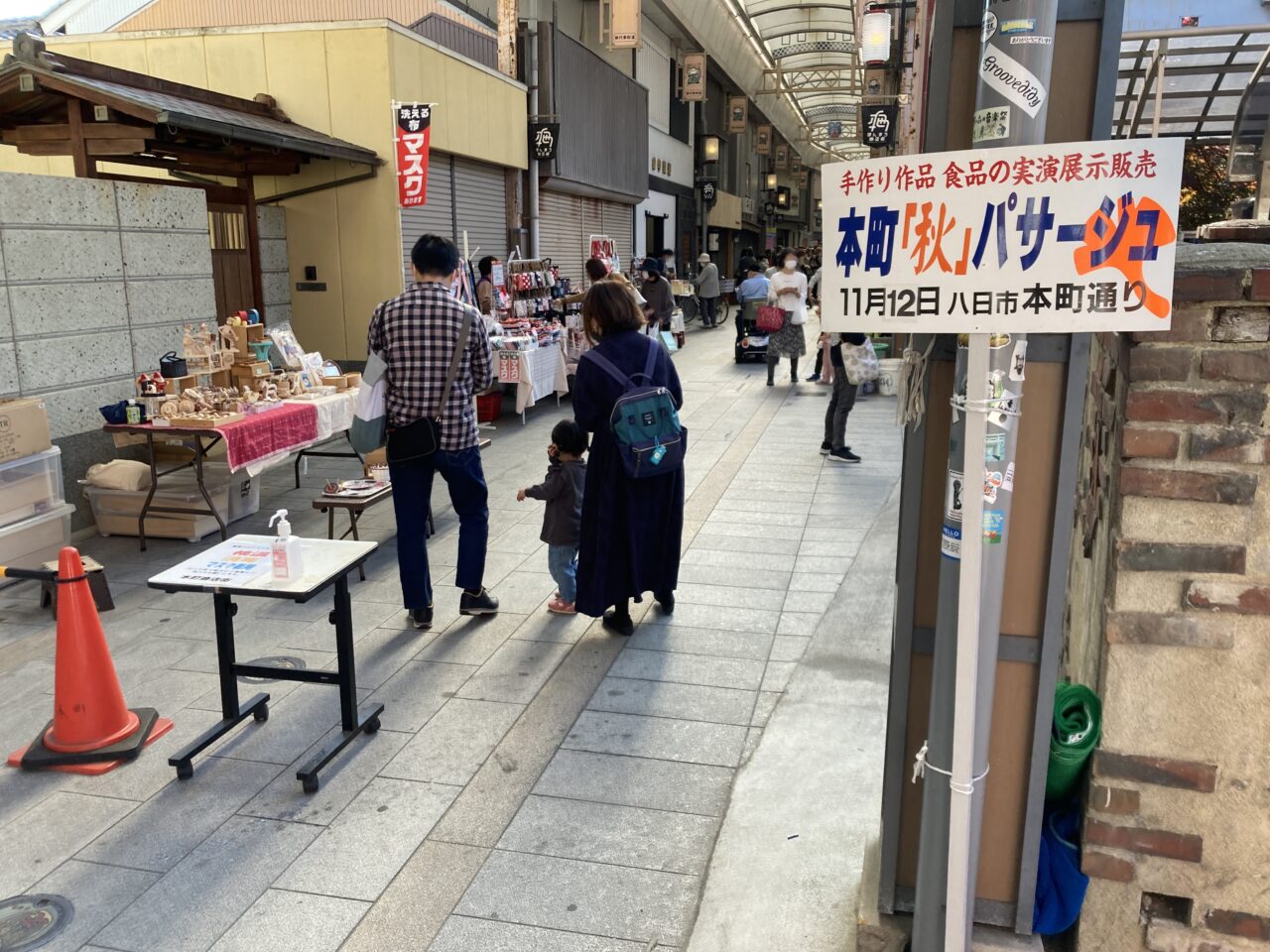 ほんまち商店街パサージュ2