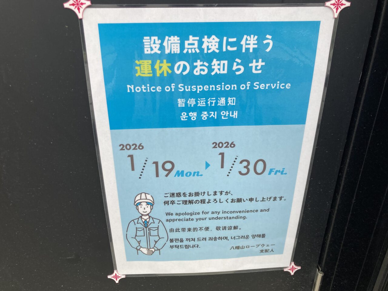 八幡山ロープウェー1