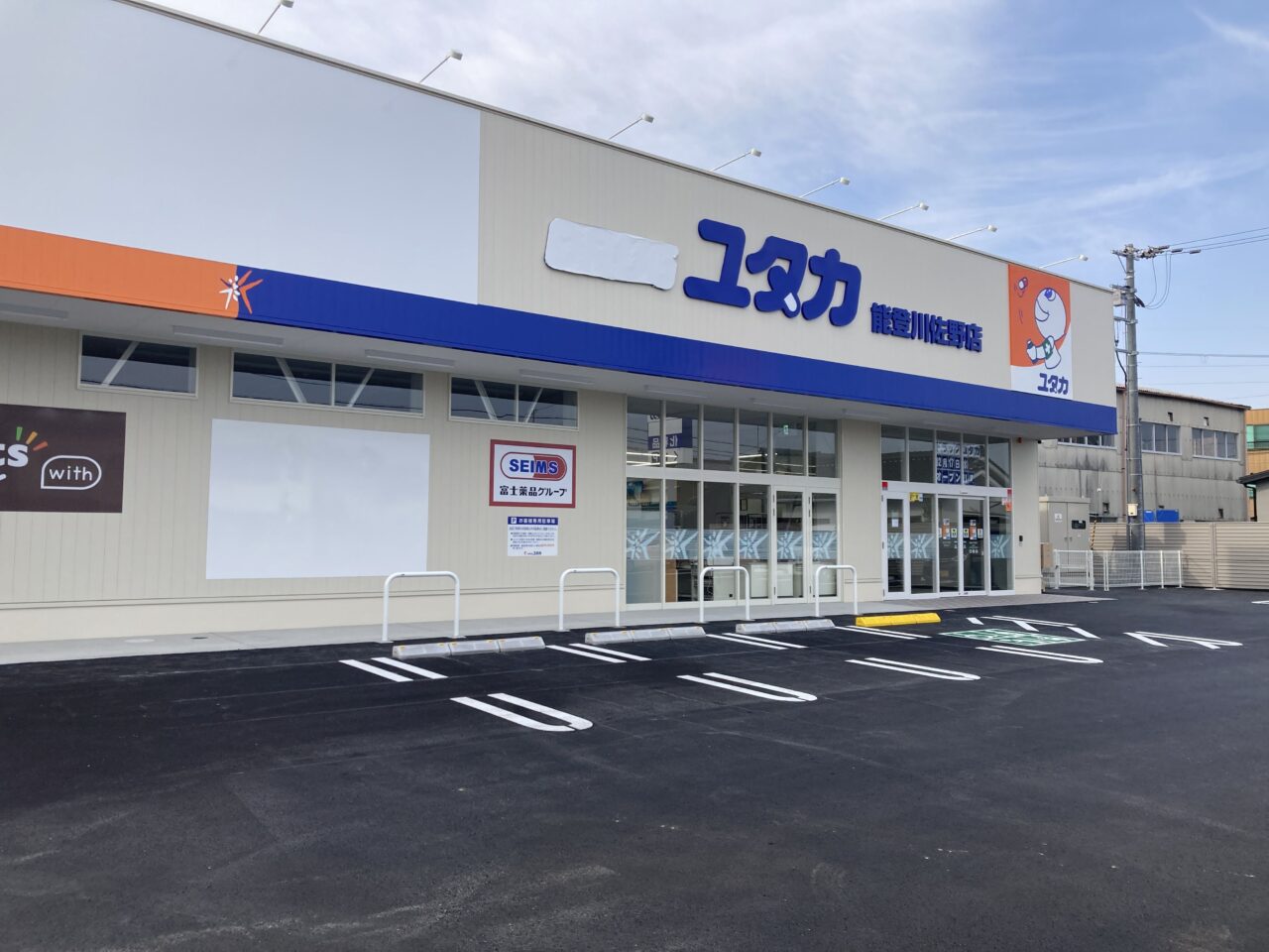 ドラッグユタカ佐野4