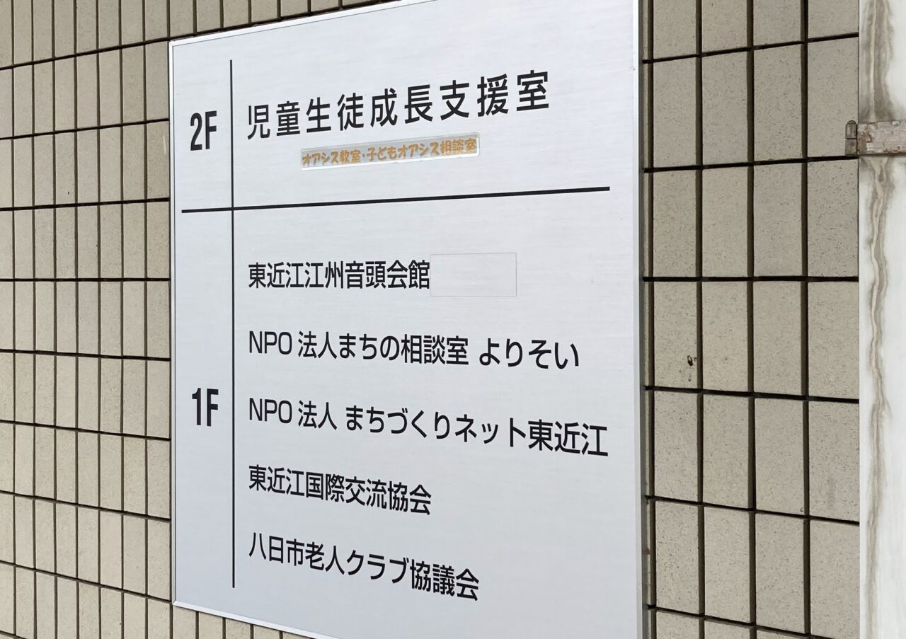 まちづくりネット2