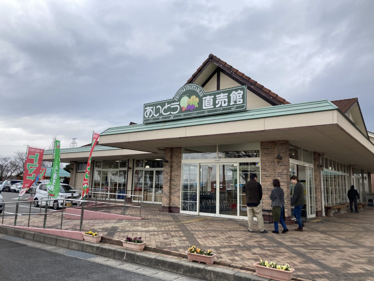 あいとうまーがれっと４