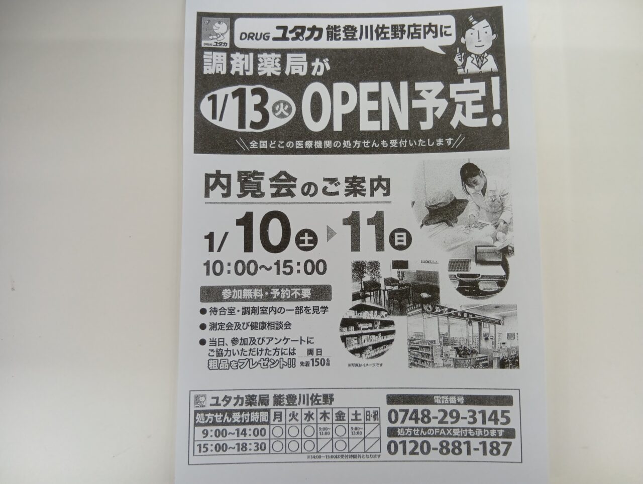 ドラッグユタカ3