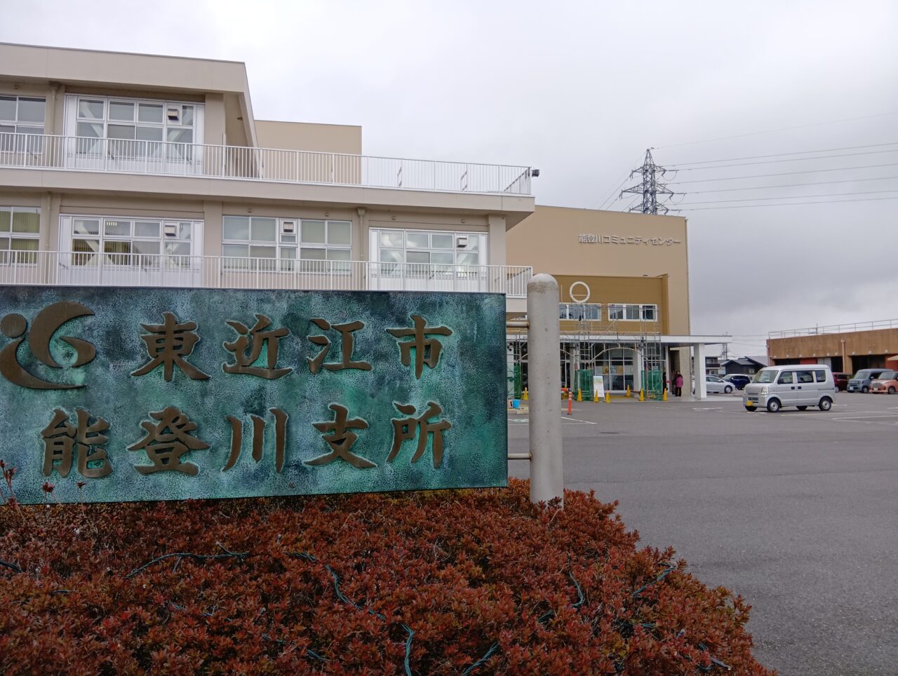 支所、コミセン