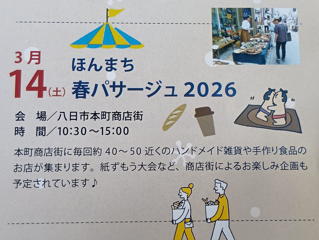 ほんまちパサージュ4