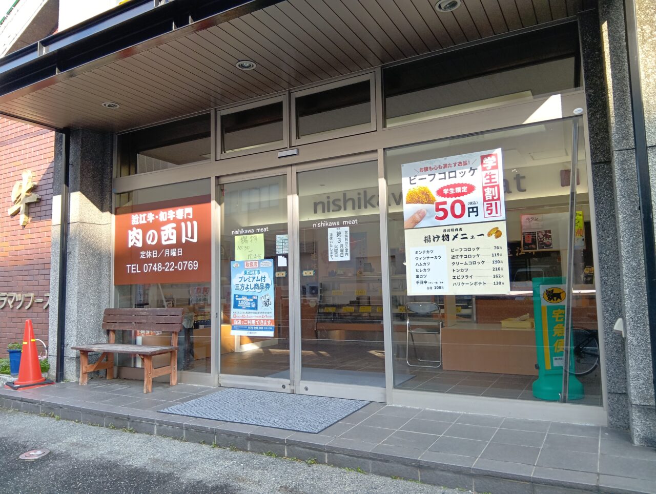 西川精肉店6