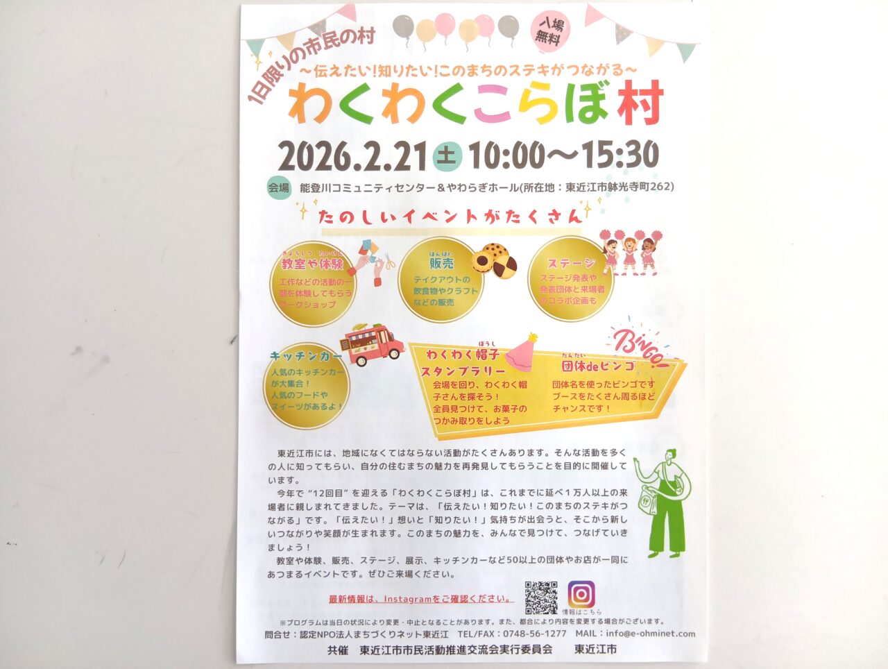 わくわくこらぼ1