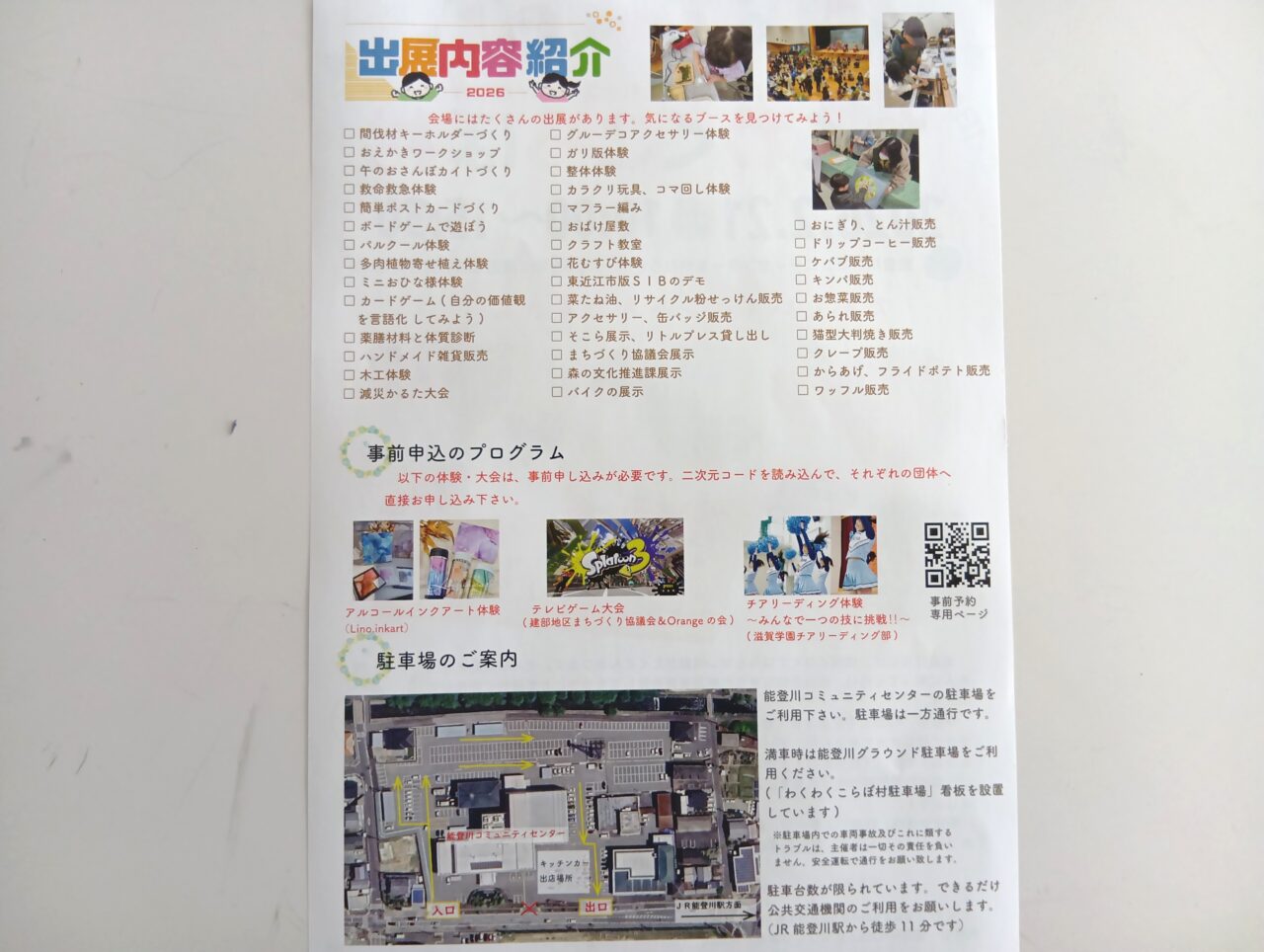 わくわくこらぼ2