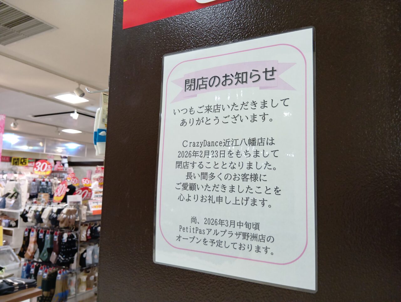 クレイジーだんす1