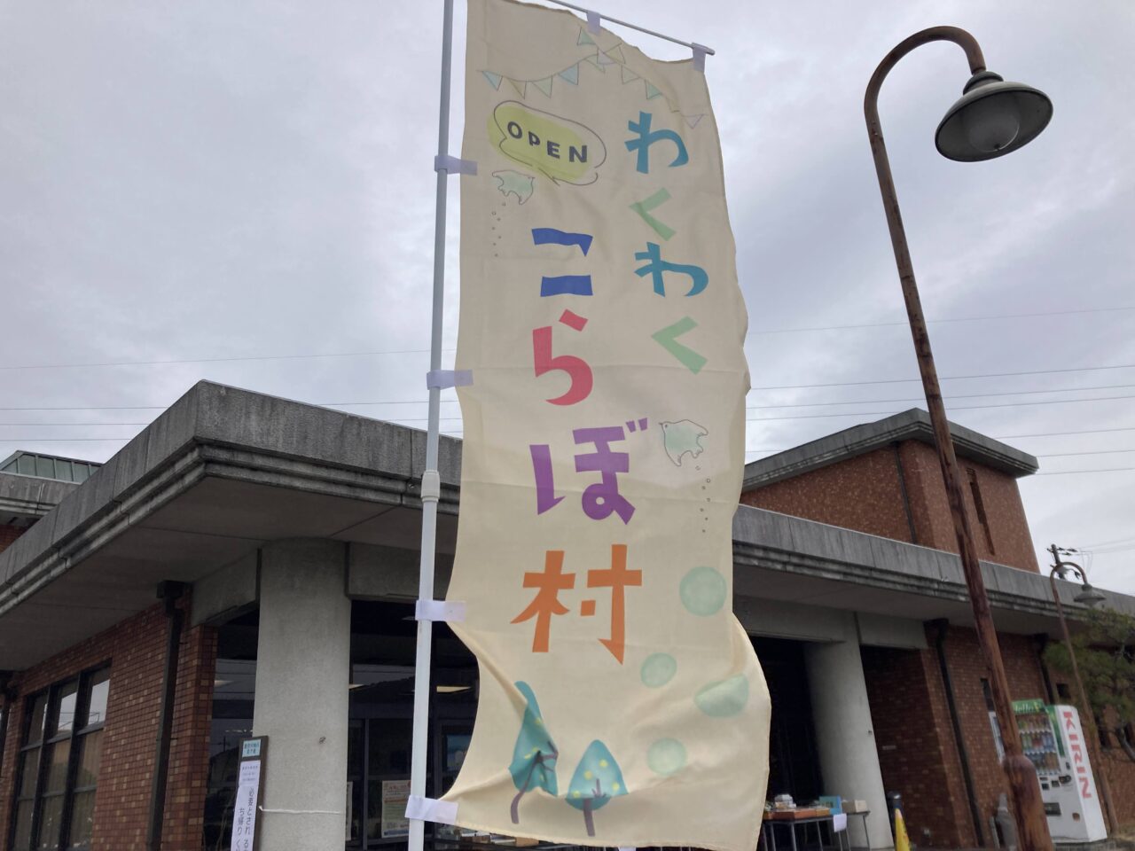 わくわくこらぼ5