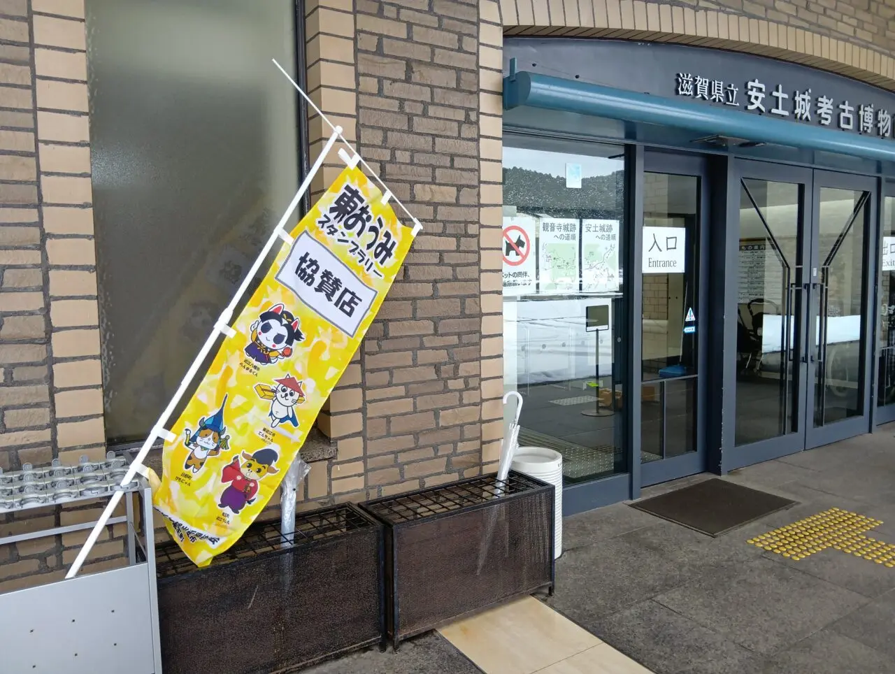 安土考古博物館2