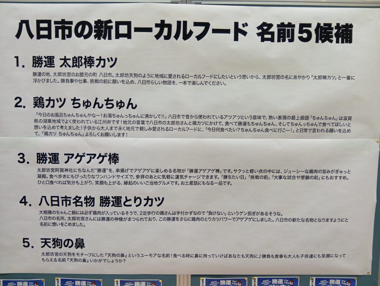 ローカルフード1