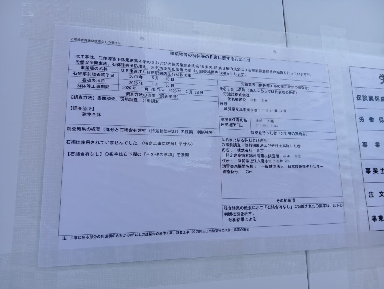 SE先行解体工事2