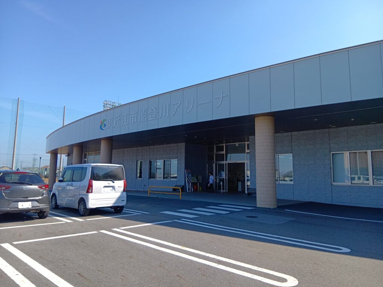 能登川アリーナ3