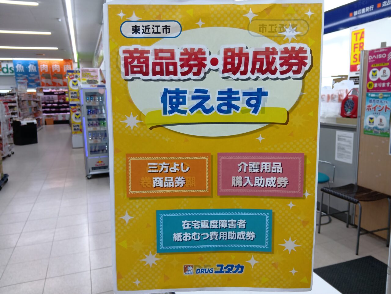 三方よし商品券1