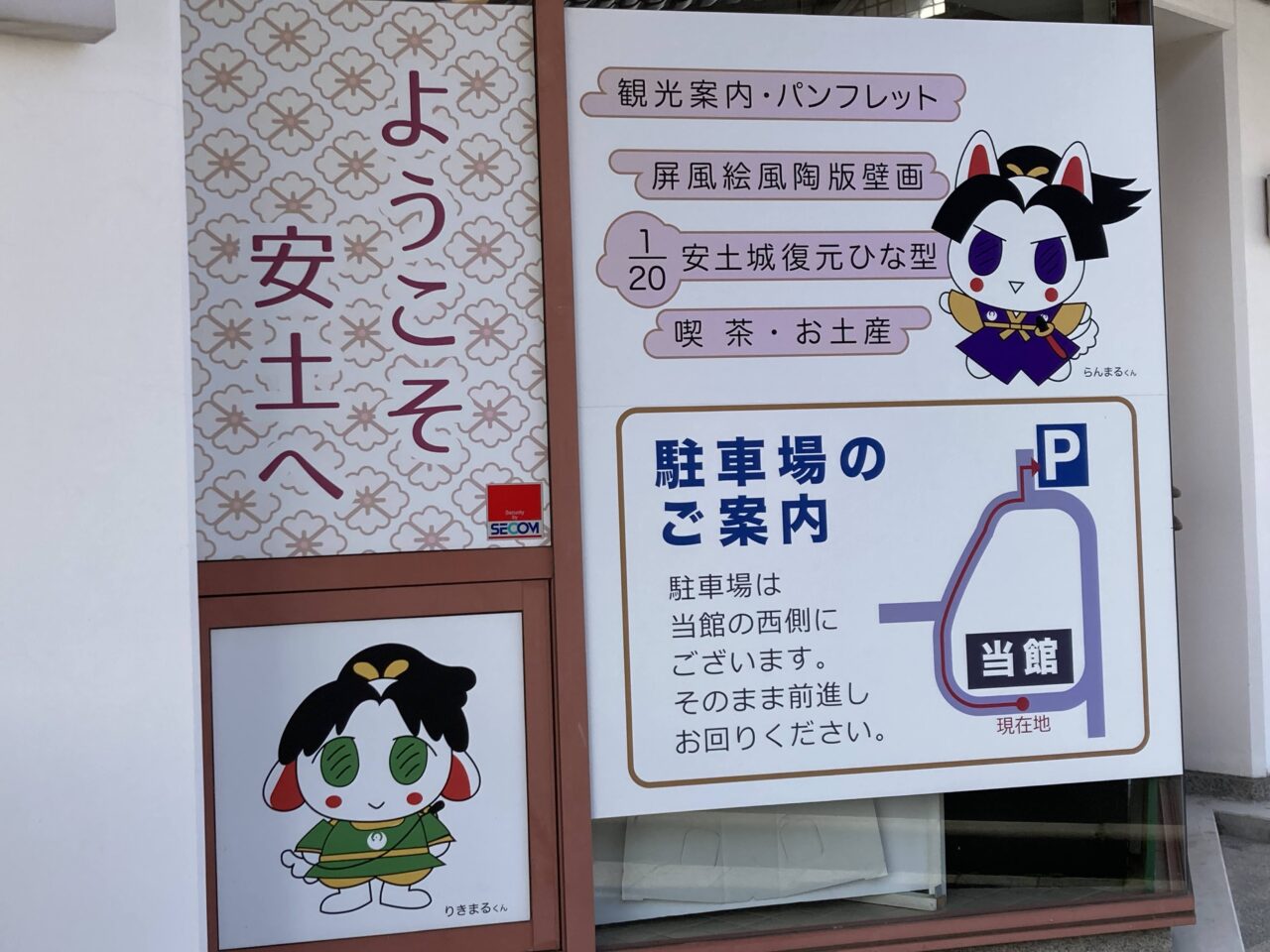 安土はいきんぐ4