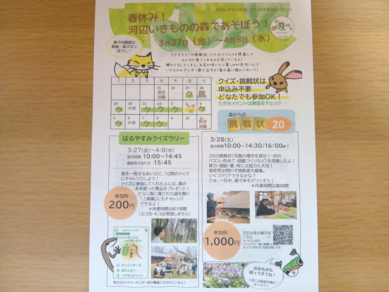 いきもののもり1