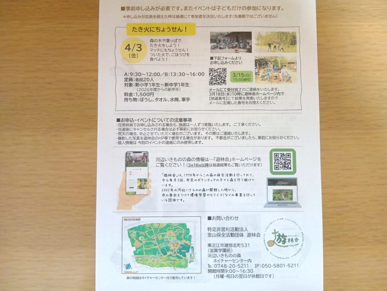 いきもののもり2