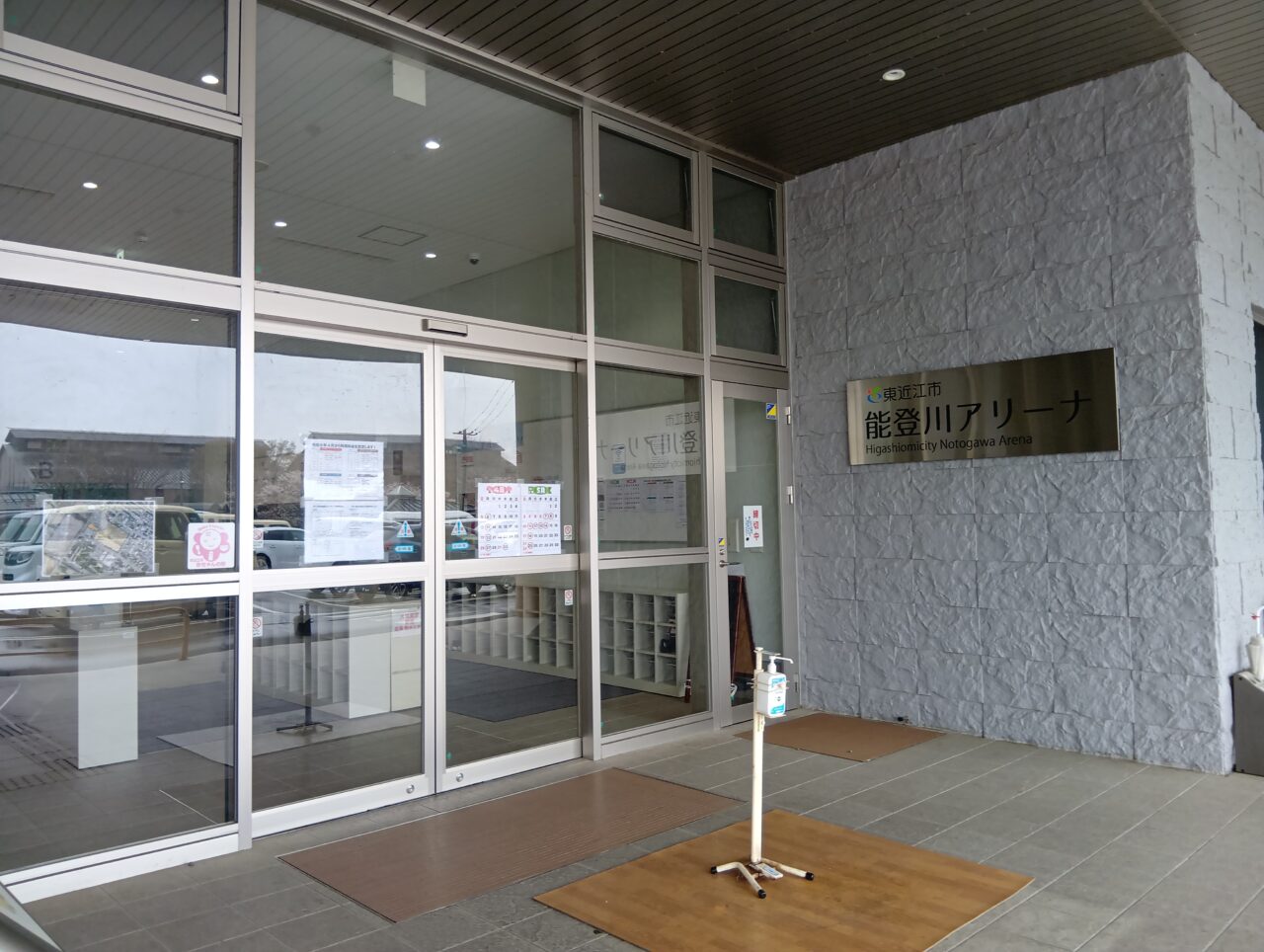 能登川アリーナ4