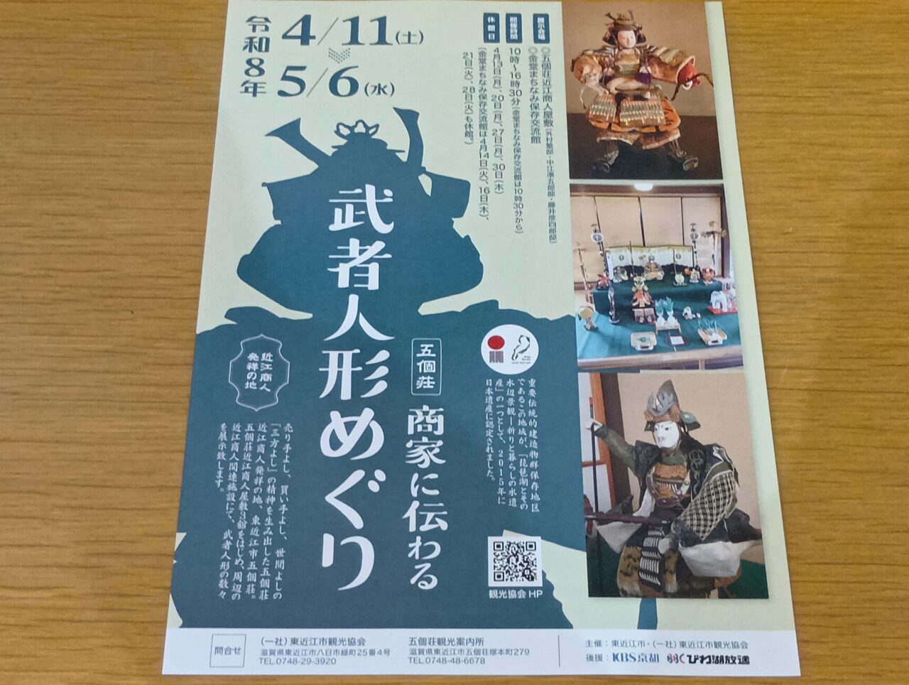 武者人形めぐり1