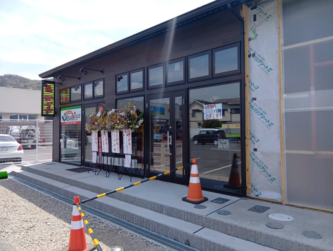 ドリームプラス4