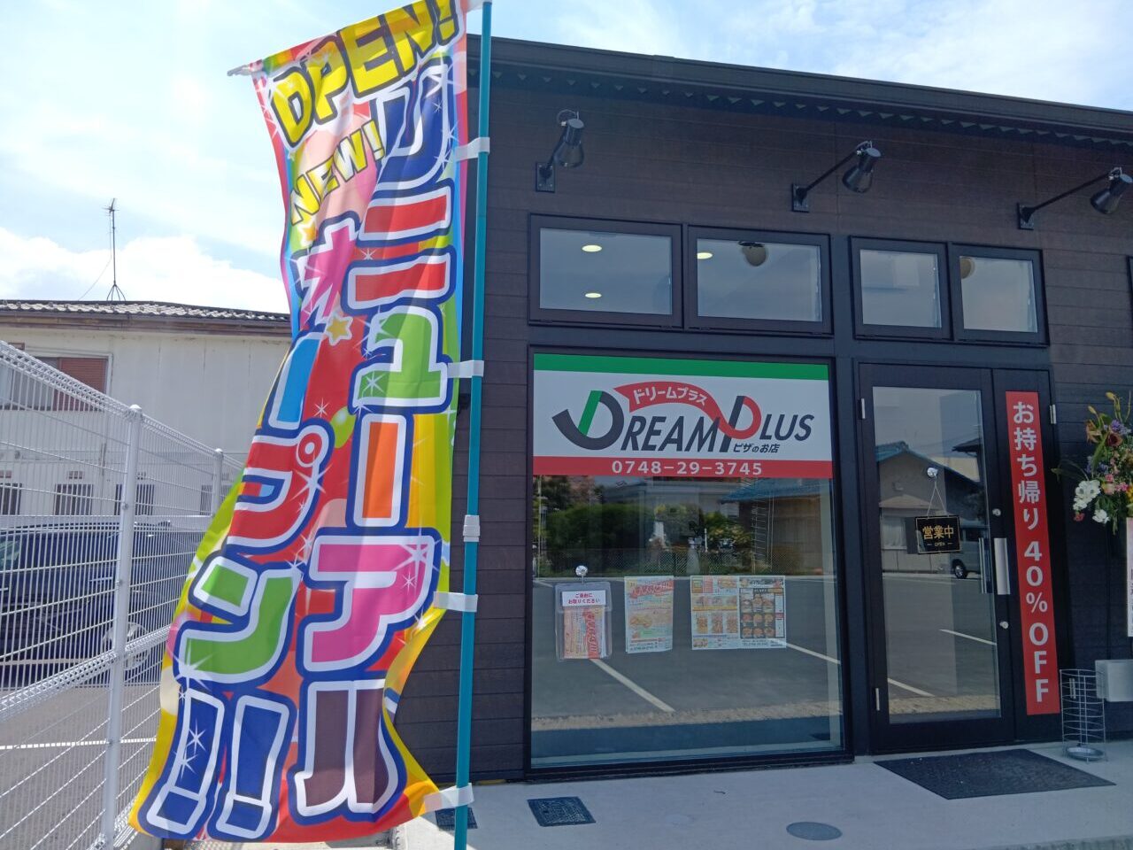 ドリームプラス5