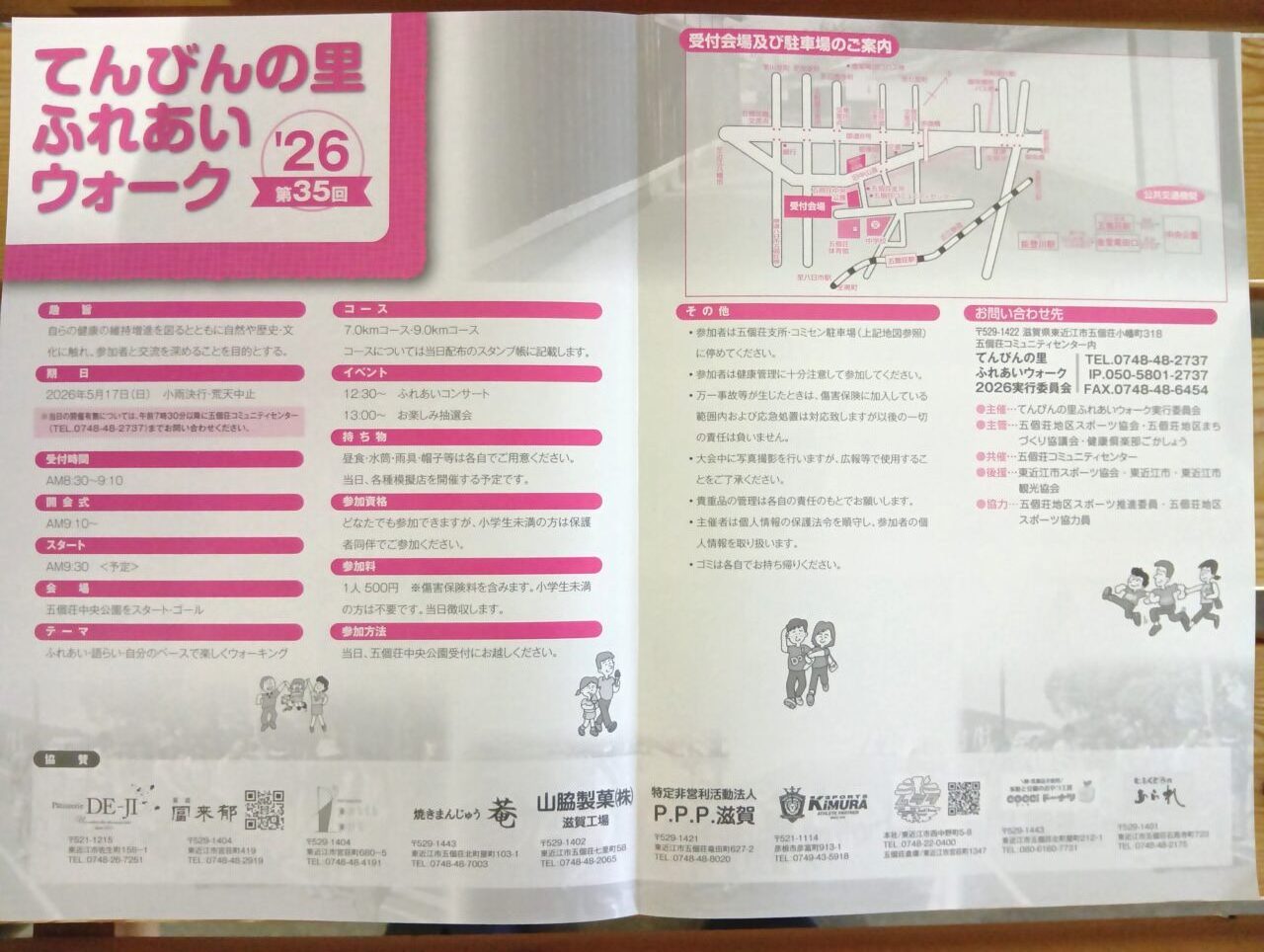 てんびんふれあいウォーク2