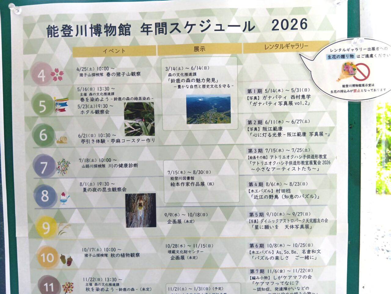 のとがわスケジュール