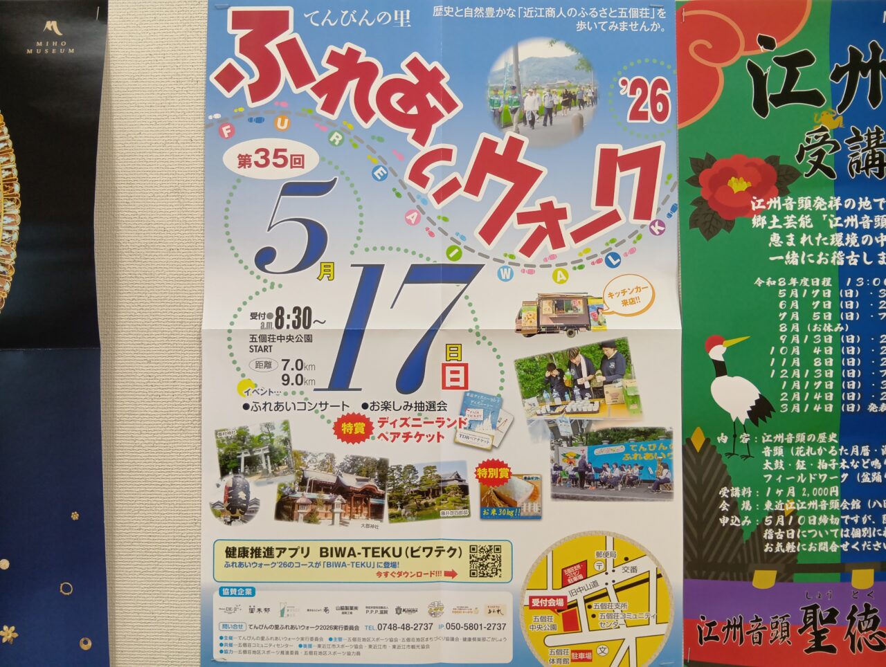 てんびんふれあいウォーク3