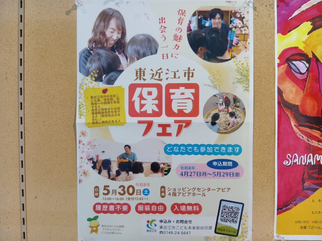 保育