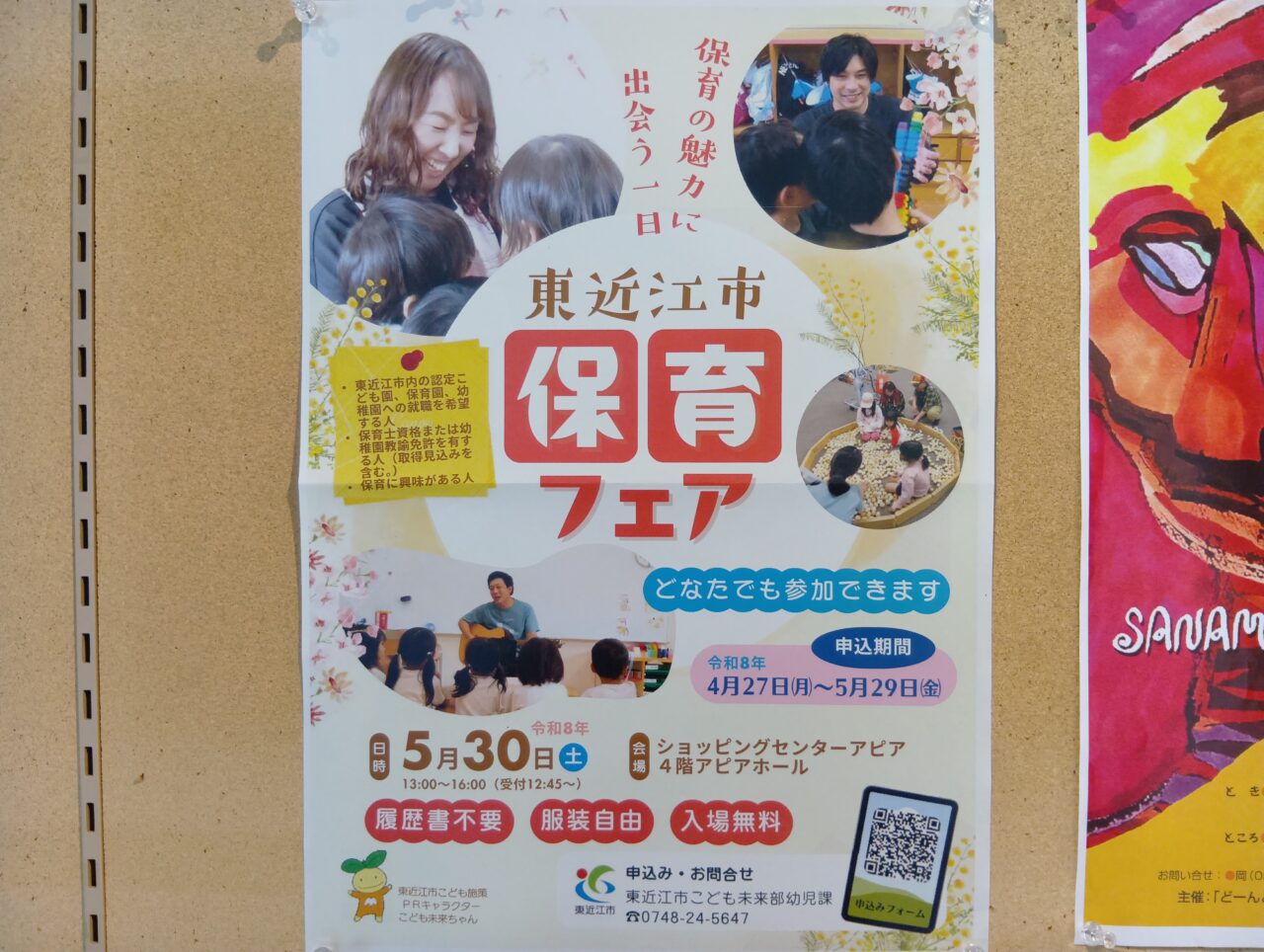 保育