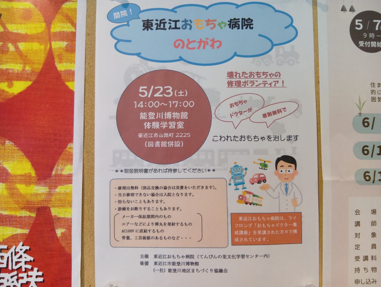 おもちゃ病院