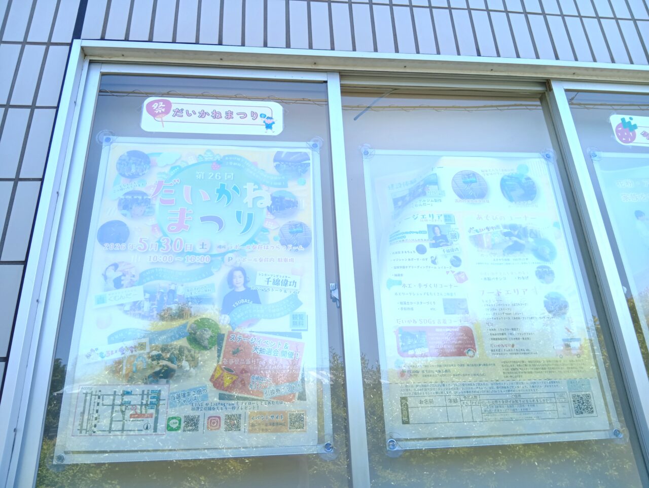だいかねまつり