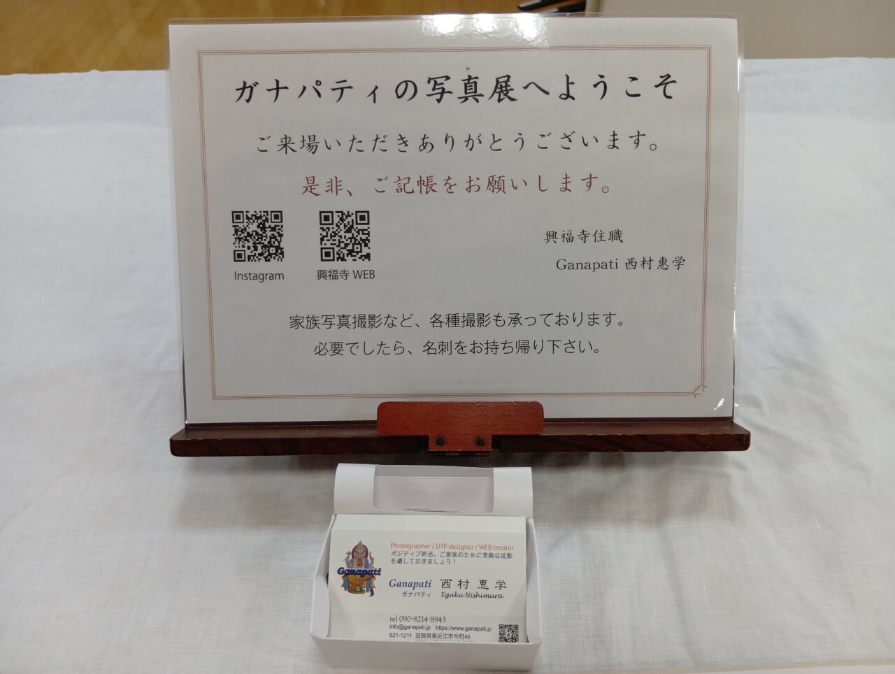 写真展3