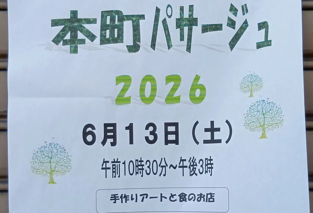 ぱさーじゅ６