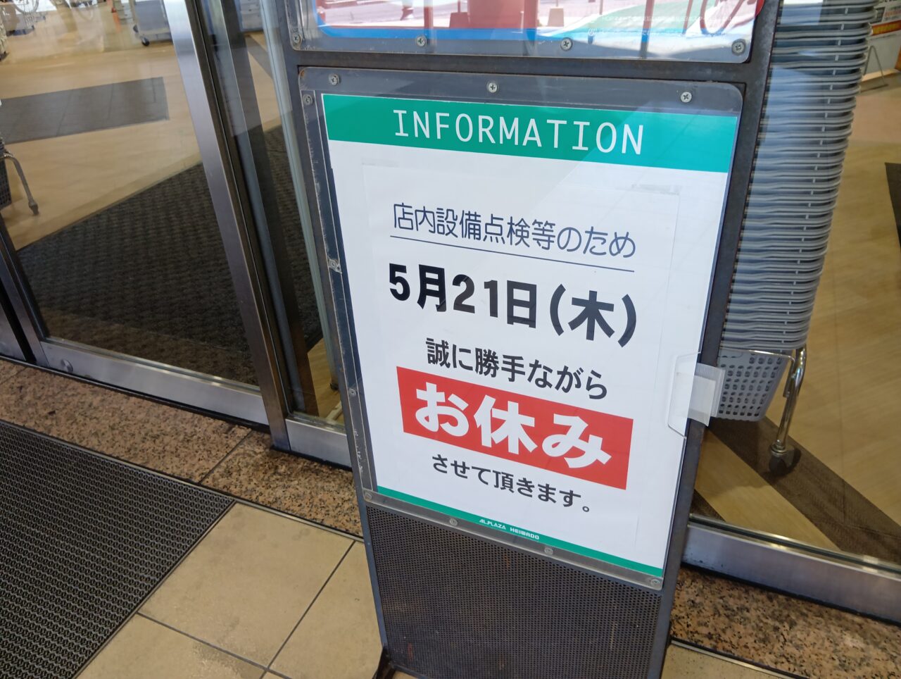 へいわど