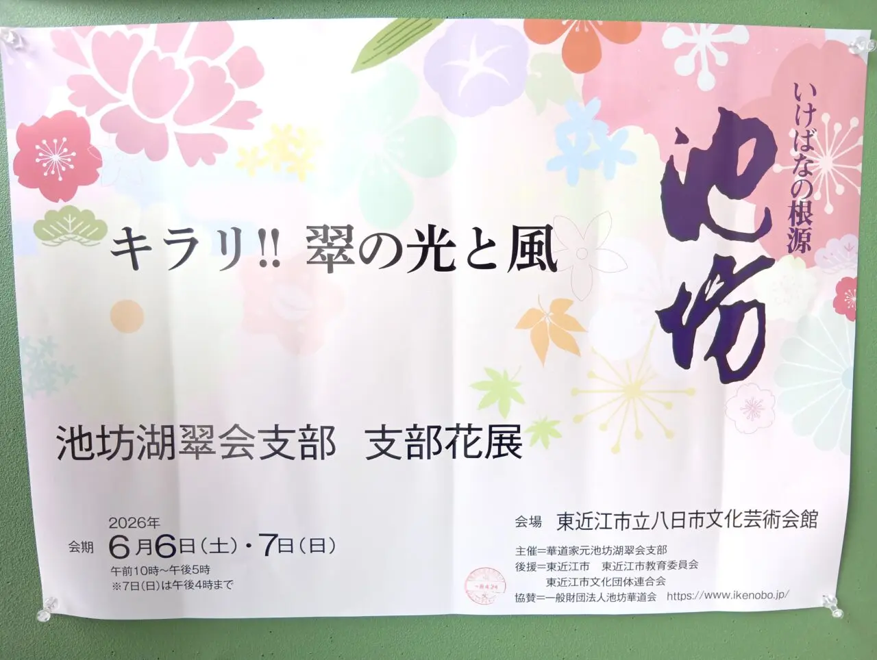 いけばな