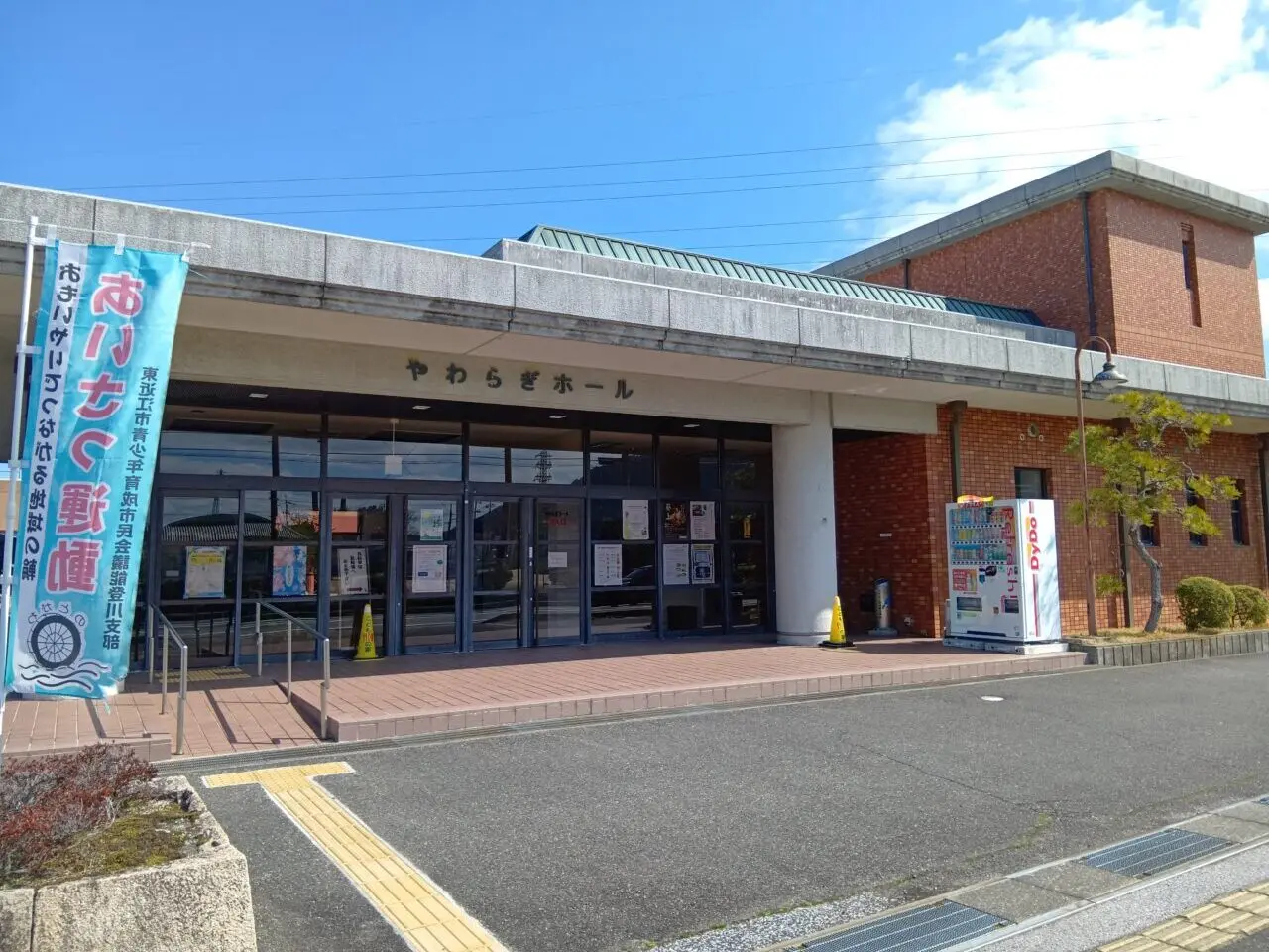 やわらぎ