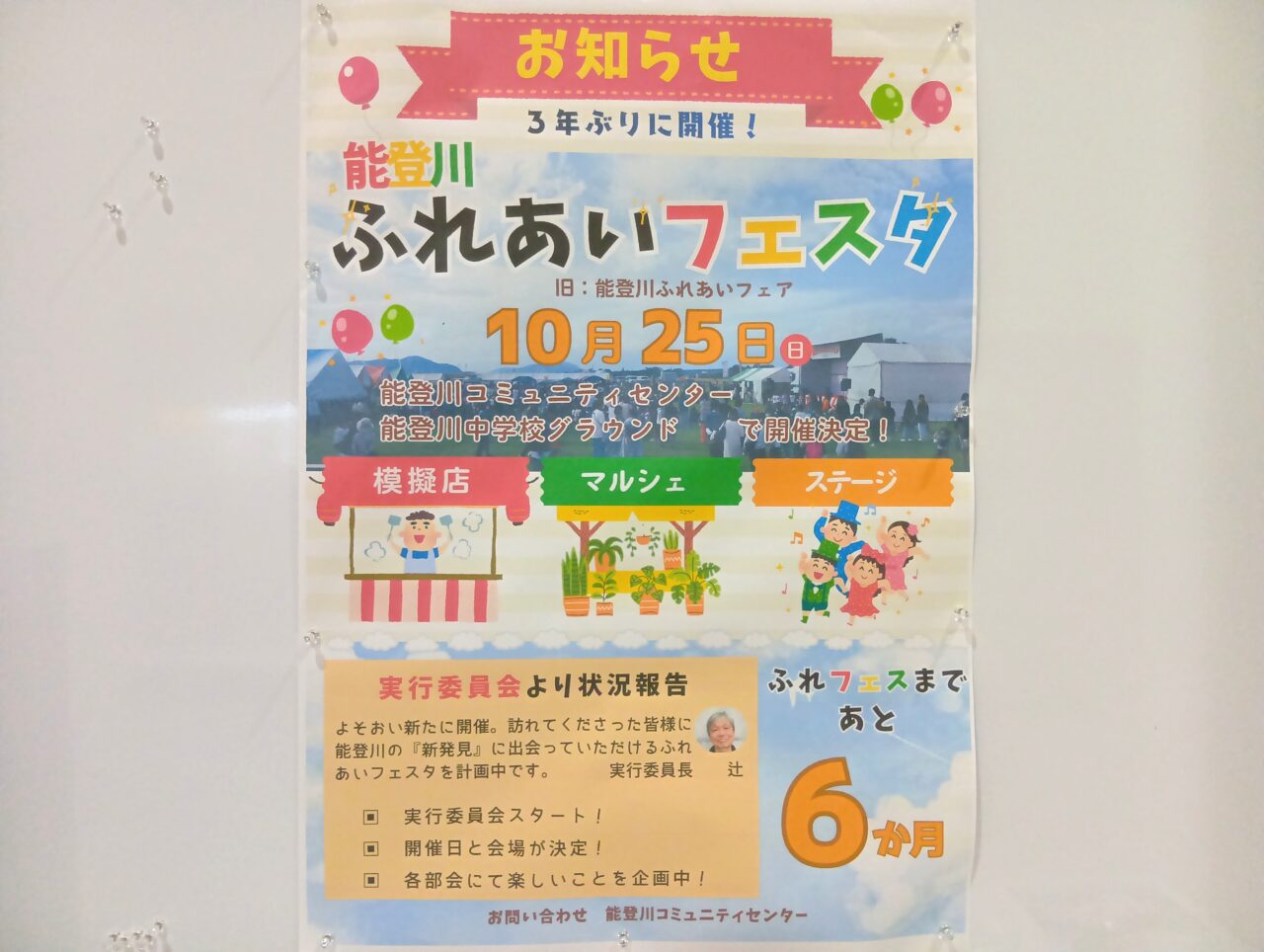 ふれあい