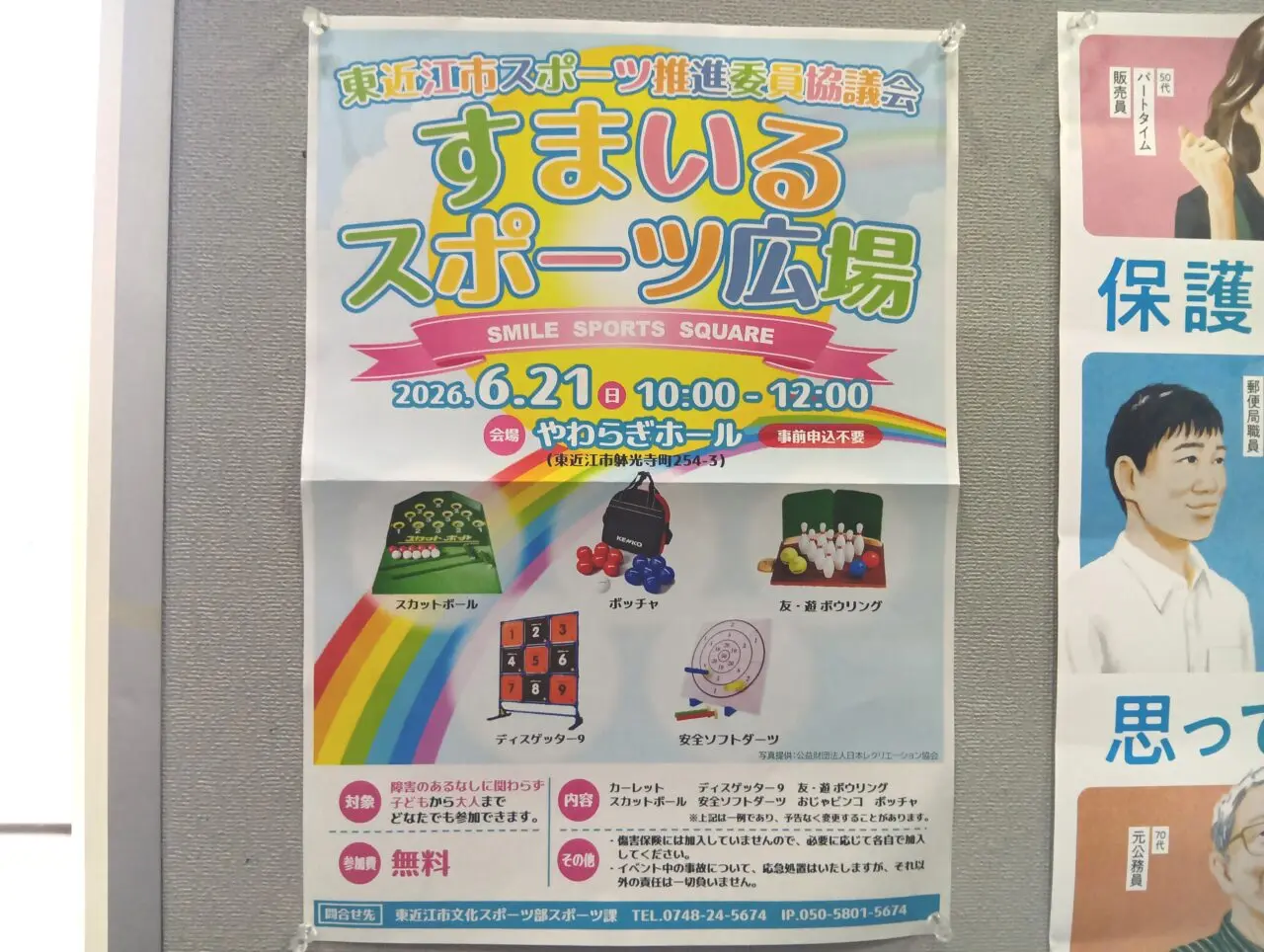 すぽーつひろば3