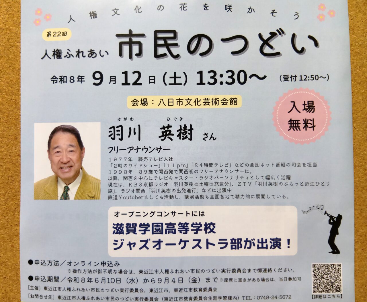 つどい1