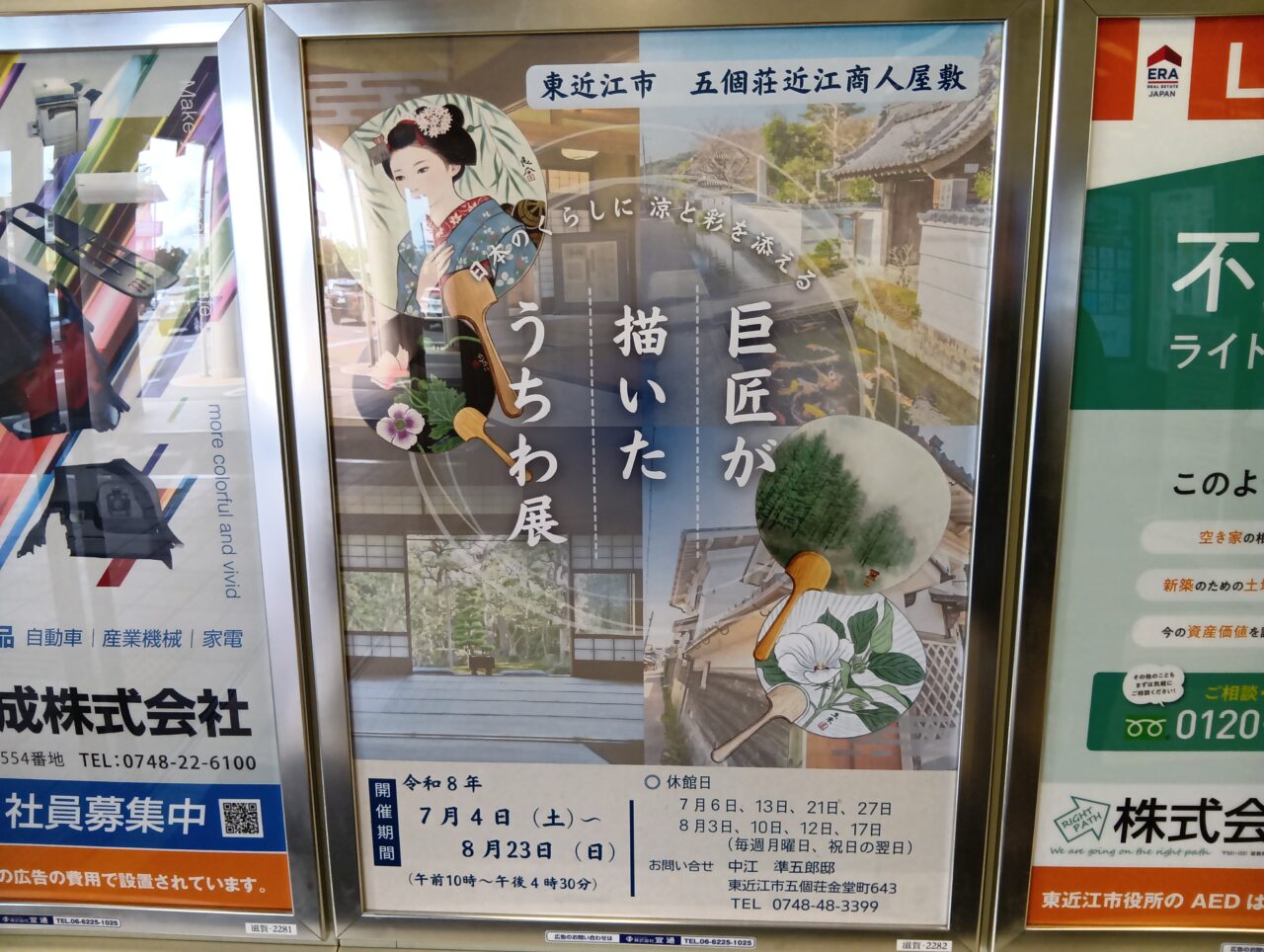 うちわてん２