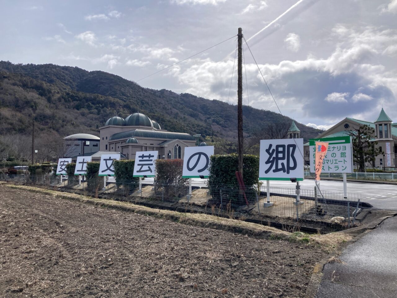 文芸の里