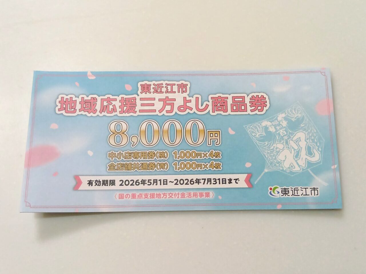商品券3