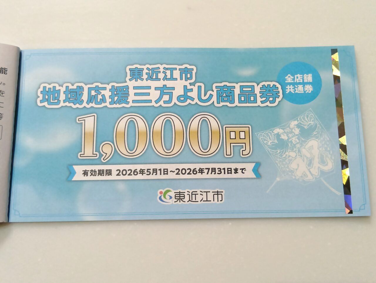 商品券1