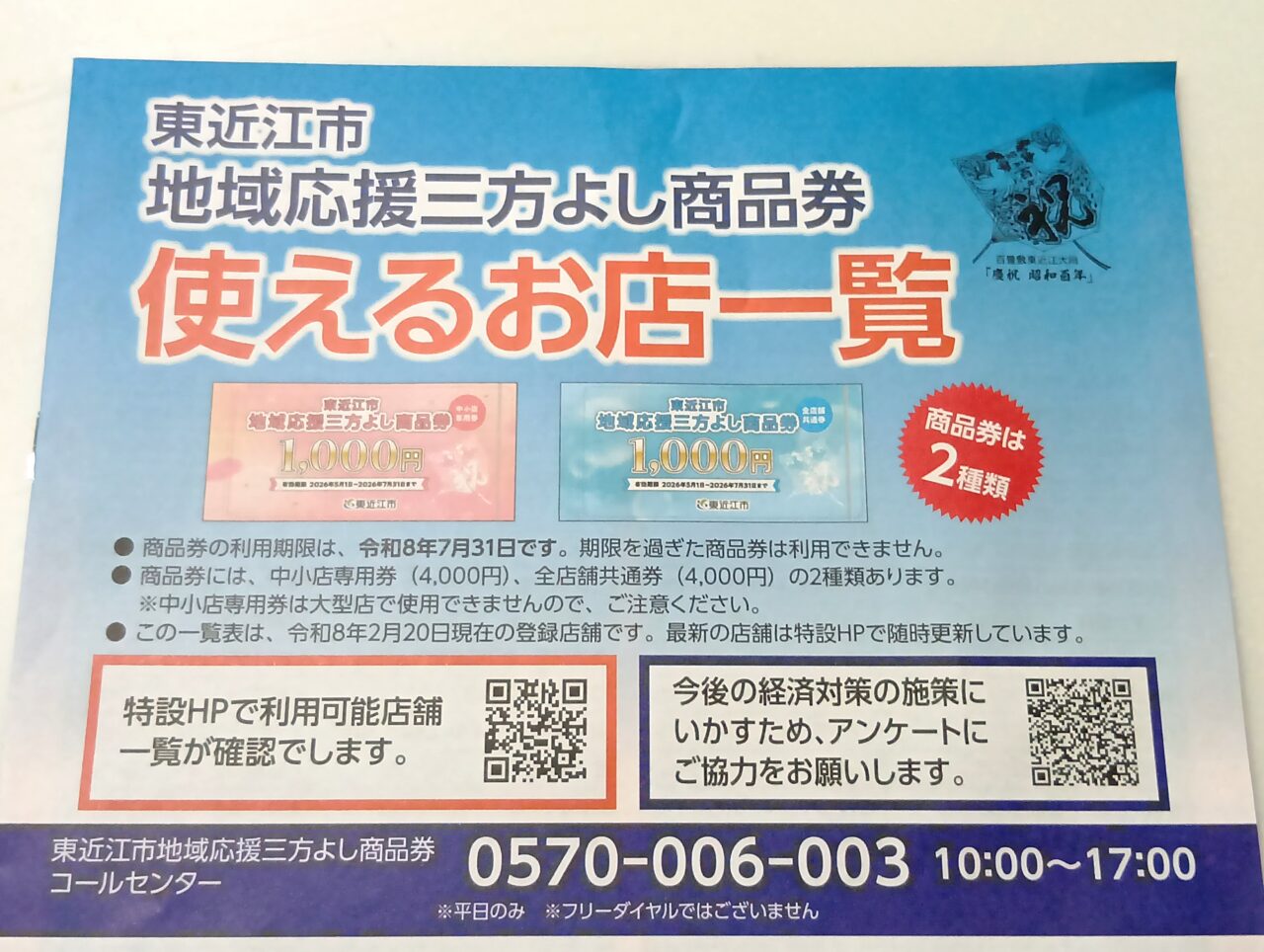 商品券4