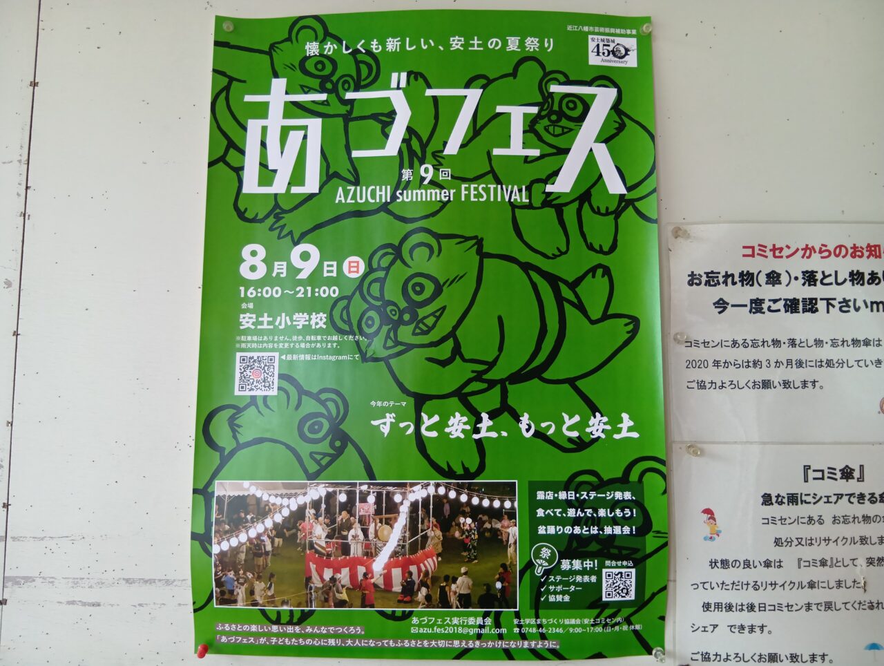 あづふぇす6