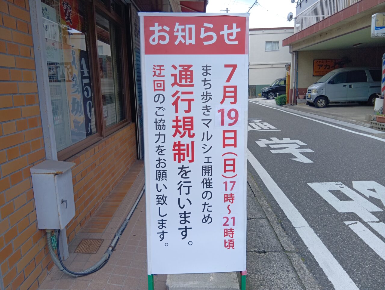 夜遊び3