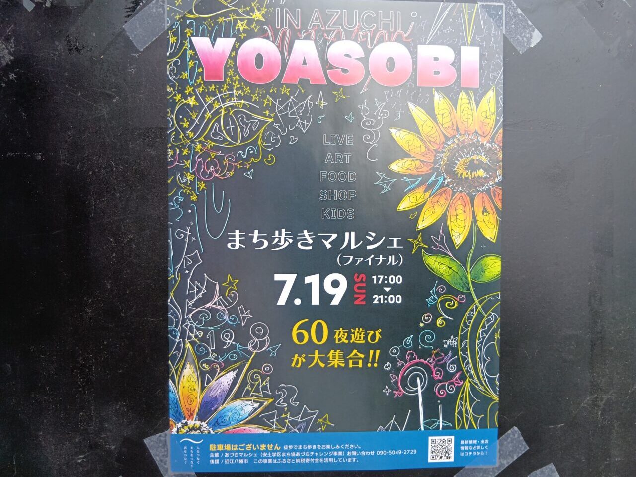 夜遊び5