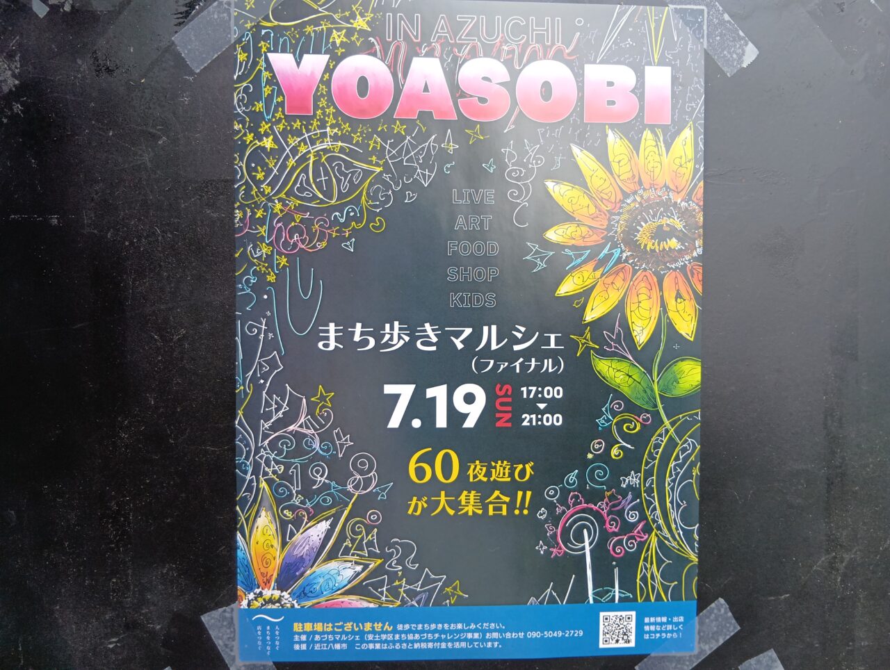 夜遊び5